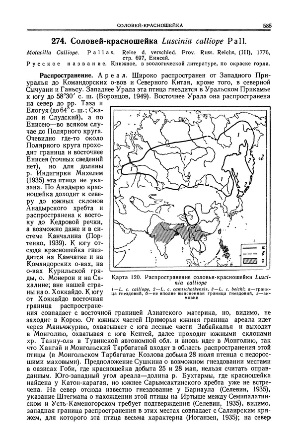  Коллектив авторов - Птицы Советского Союза. Том 6 - Страница № 585