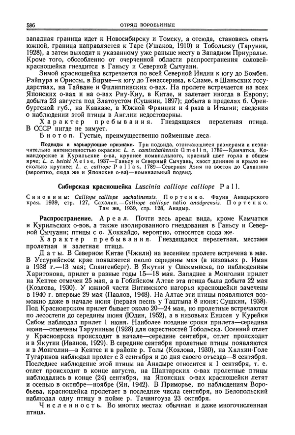 Коллектив авторов - Птицы Советского Союза. Том 6 - Страница № 586