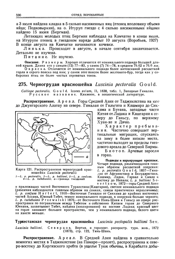  Коллектив авторов - Птицы Советского Союза. Том 6 - Страница № 590