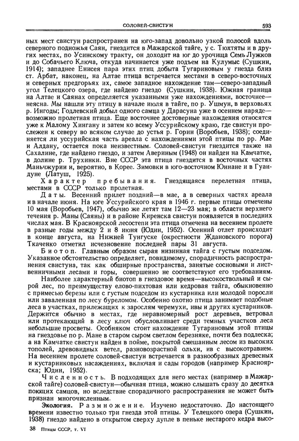  Коллектив авторов - Птицы Советского Союза. Том 6 - Страница № 593