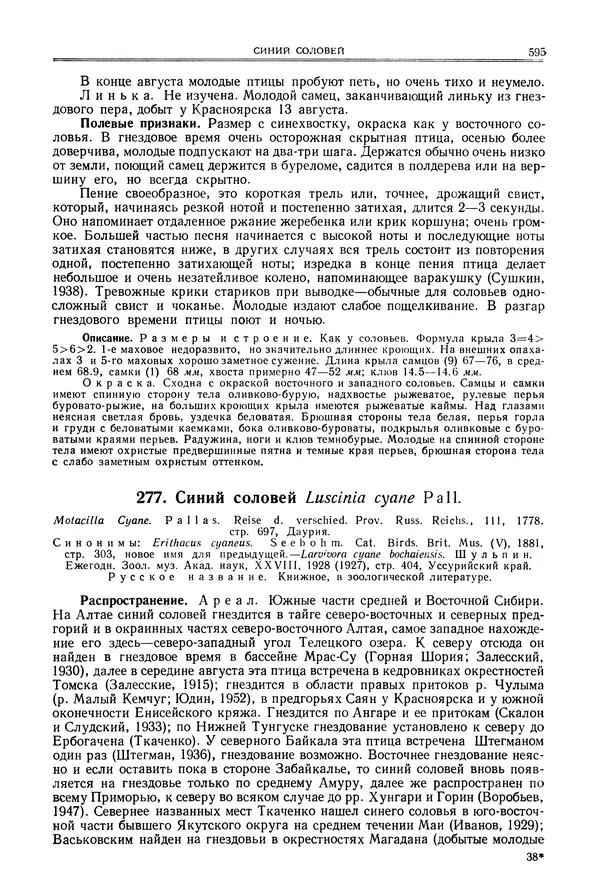  Коллектив авторов - Птицы Советского Союза. Том 6 - Страница № 595