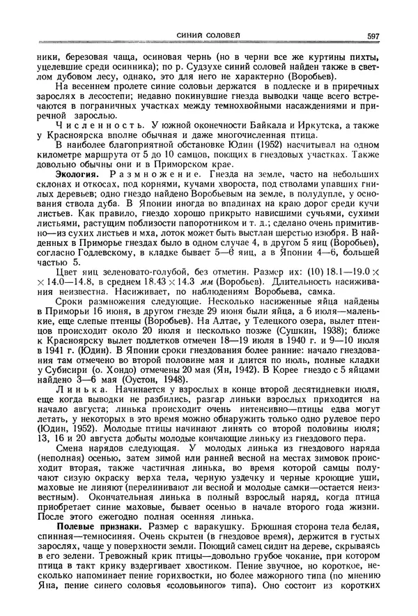  Коллектив авторов - Птицы Советского Союза. Том 6 - Страница № 597