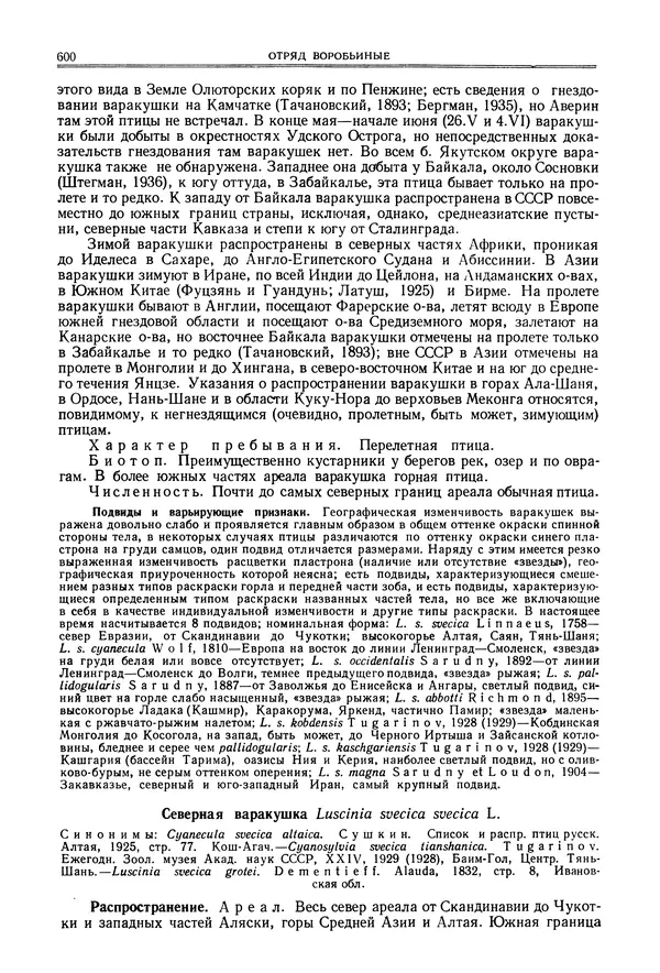  Коллектив авторов - Птицы Советского Союза. Том 6 - Страница № 600