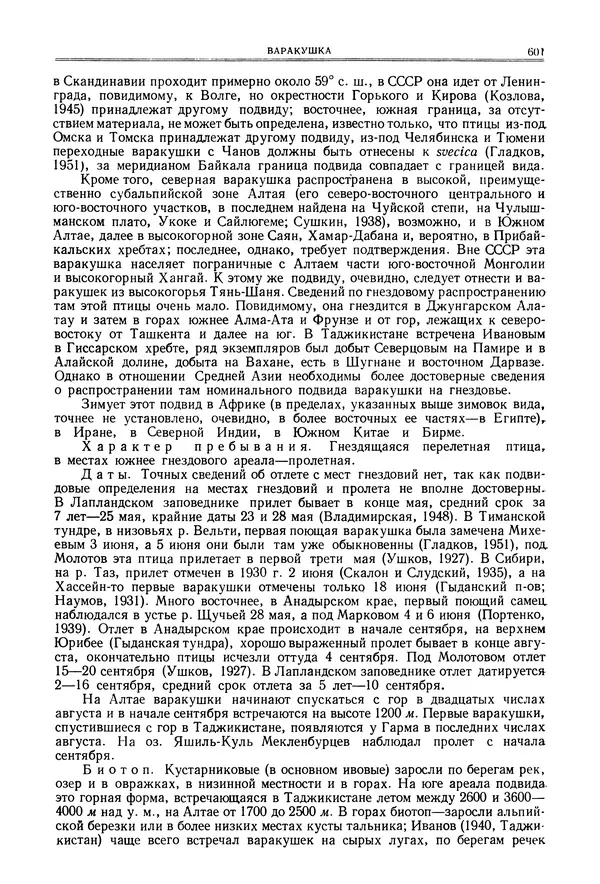  Коллектив авторов - Птицы Советского Союза. Том 6 - Страница № 601
