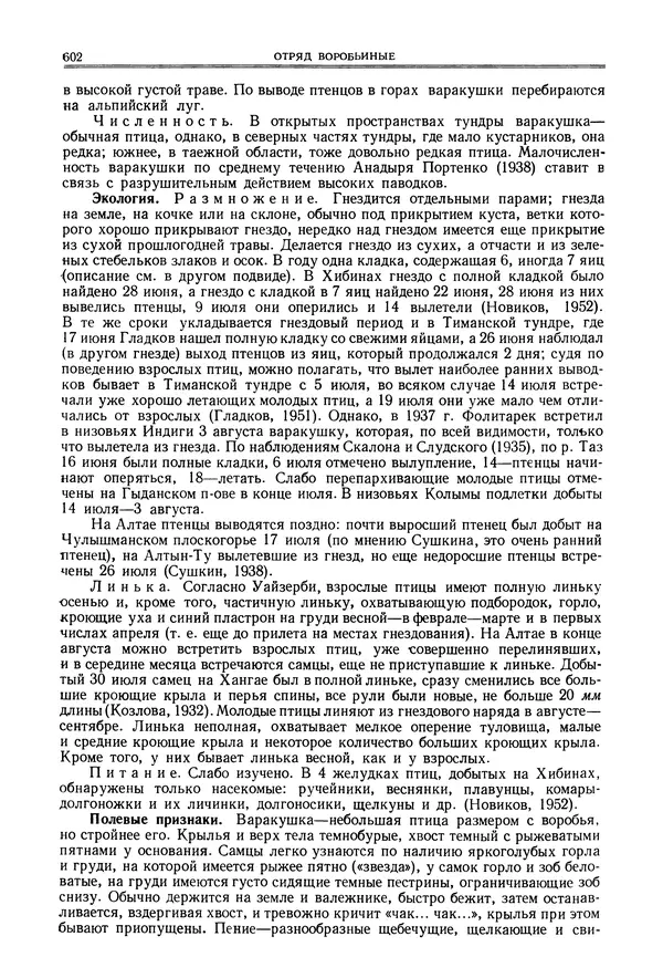  Коллектив авторов - Птицы Советского Союза. Том 6 - Страница № 602
