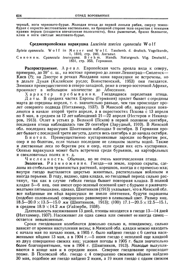  Коллектив авторов - Птицы Советского Союза. Том 6 - Страница № 604