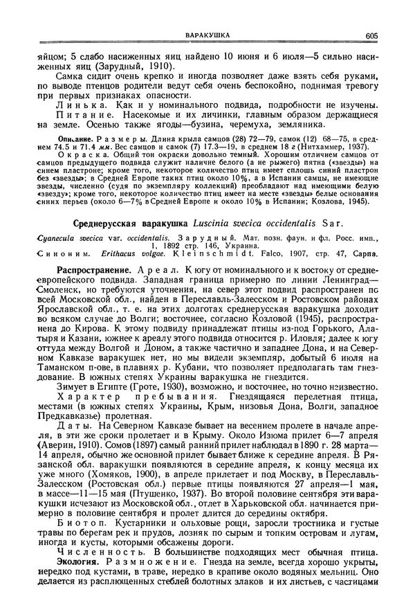  Коллектив авторов - Птицы Советского Союза. Том 6 - Страница № 605