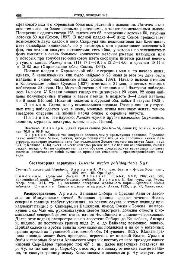  Коллектив авторов - Птицы Советского Союза. Том 6 - Страница № 606