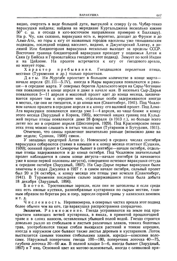  Коллектив авторов - Птицы Советского Союза. Том 6 - Страница № 607