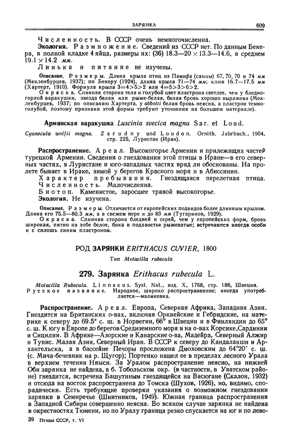  Коллектив авторов - Птицы Советского Союза. Том 6 - Страница № 609