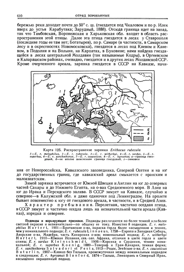  Коллектив авторов - Птицы Советского Союза. Том 6 - Страница № 610