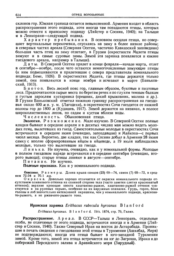  Коллектив авторов - Птицы Советского Союза. Том 6 - Страница № 614
