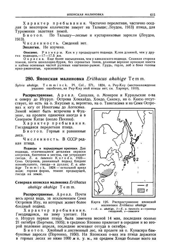  Коллектив авторов - Птицы Советского Союза. Том 6 - Страница № 615
