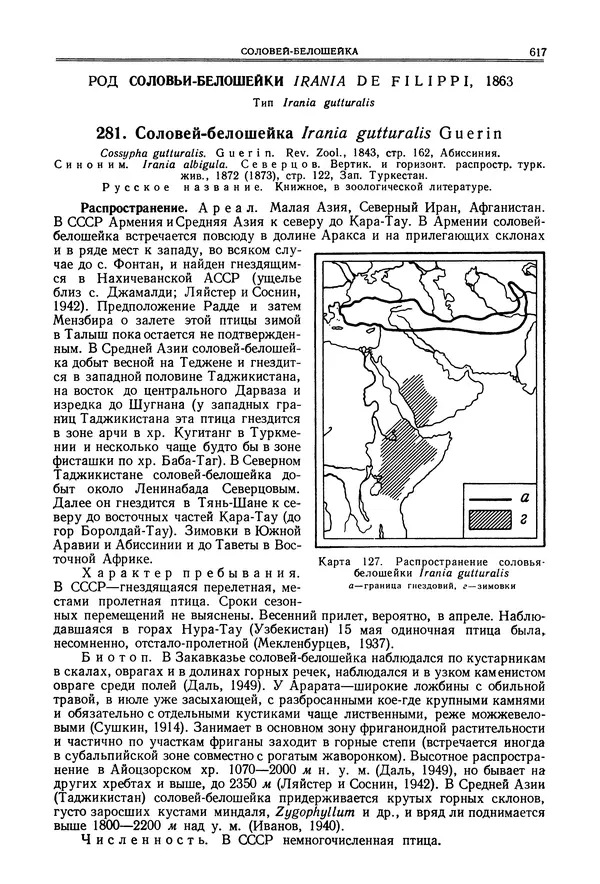 Коллектив авторов - Птицы Советского Союза. Том 6 - Страница № 617