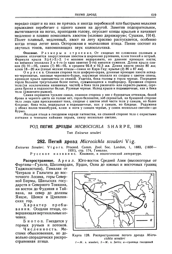  Коллектив авторов - Птицы Советского Союза. Том 6 - Страница № 619