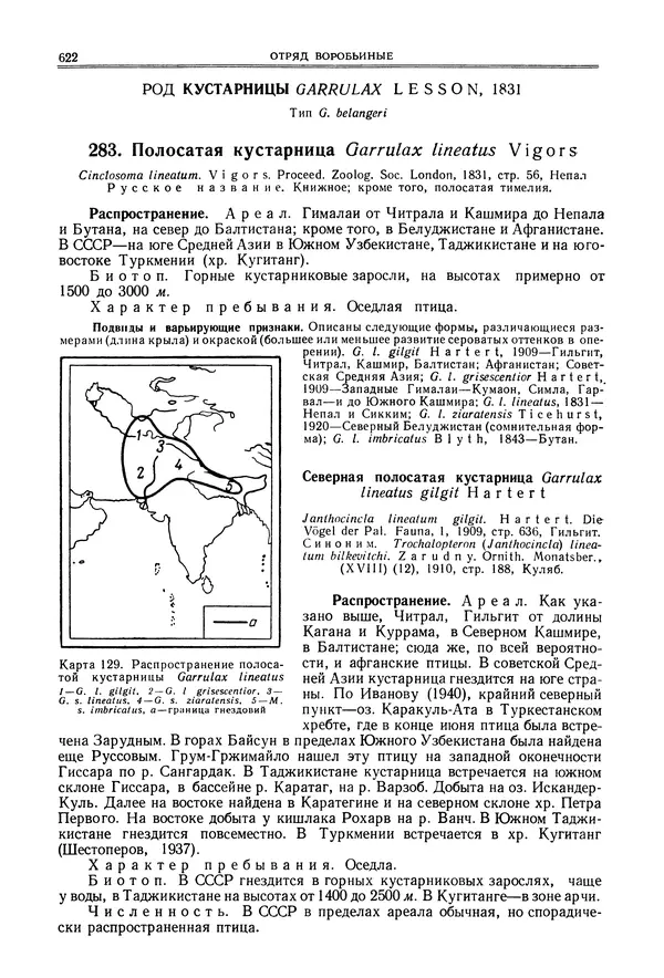  Коллектив авторов - Птицы Советского Союза. Том 6 - Страница № 622
