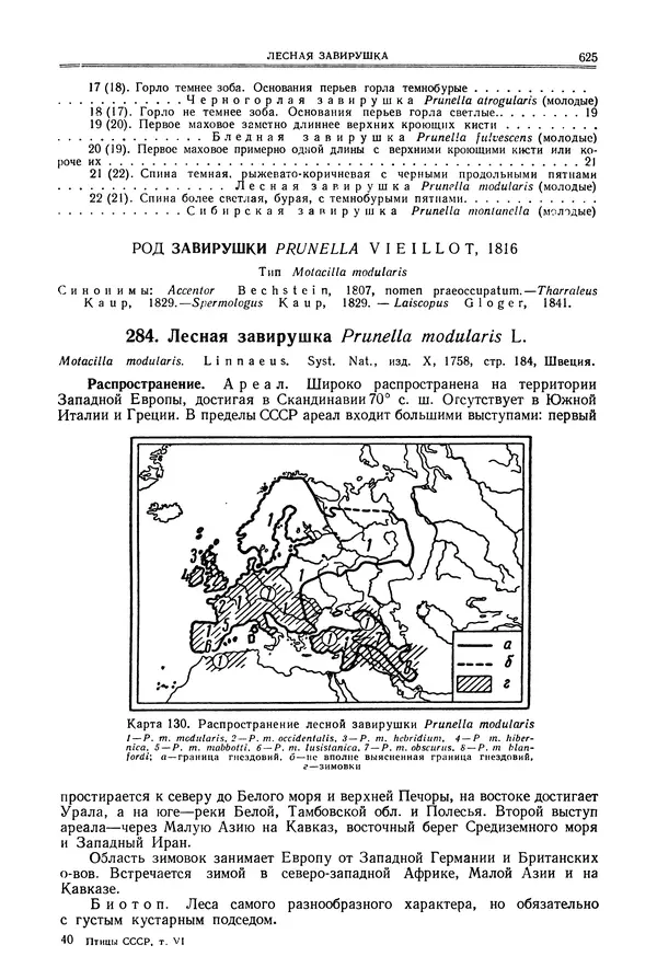  Коллектив авторов - Птицы Советского Союза. Том 6 - Страница № 625