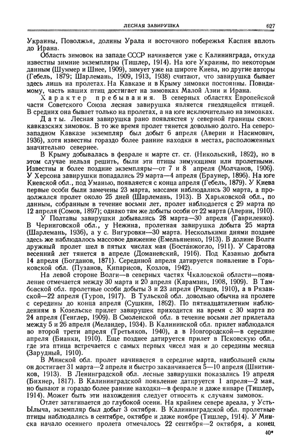  Коллектив авторов - Птицы Советского Союза. Том 6 - Страница № 627