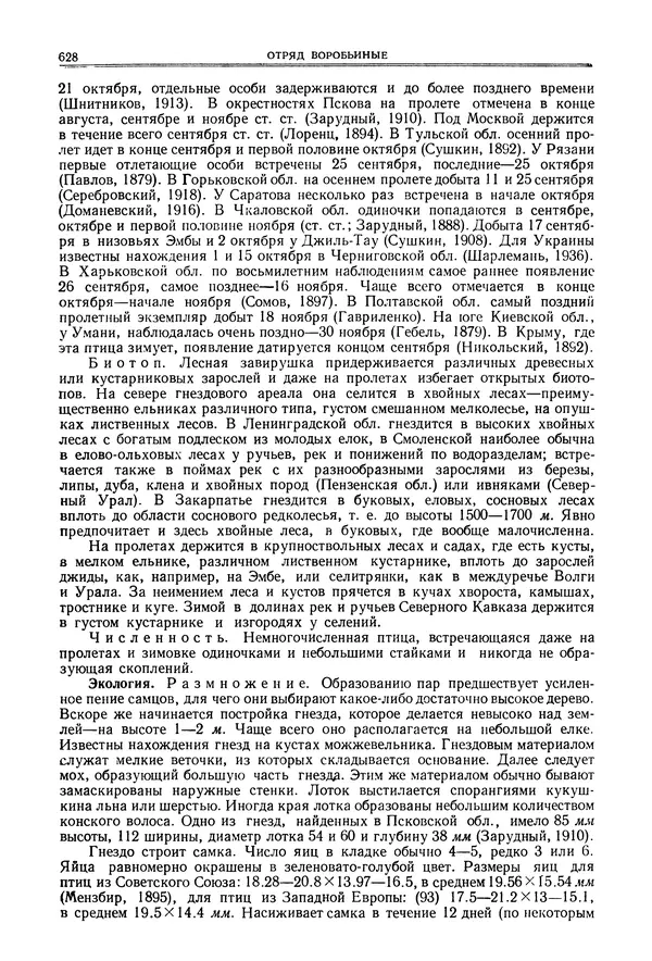  Коллектив авторов - Птицы Советского Союза. Том 6 - Страница № 628