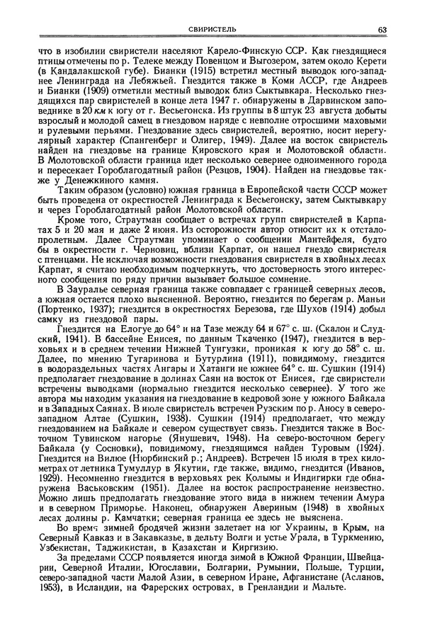  Коллектив авторов - Птицы Советского Союза. Том 6 - Страница № 63