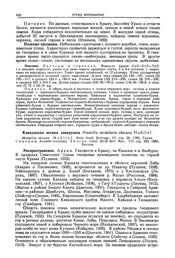  Коллектив авторов - Птицы Советского Союза. Том 6 - Страница № 630