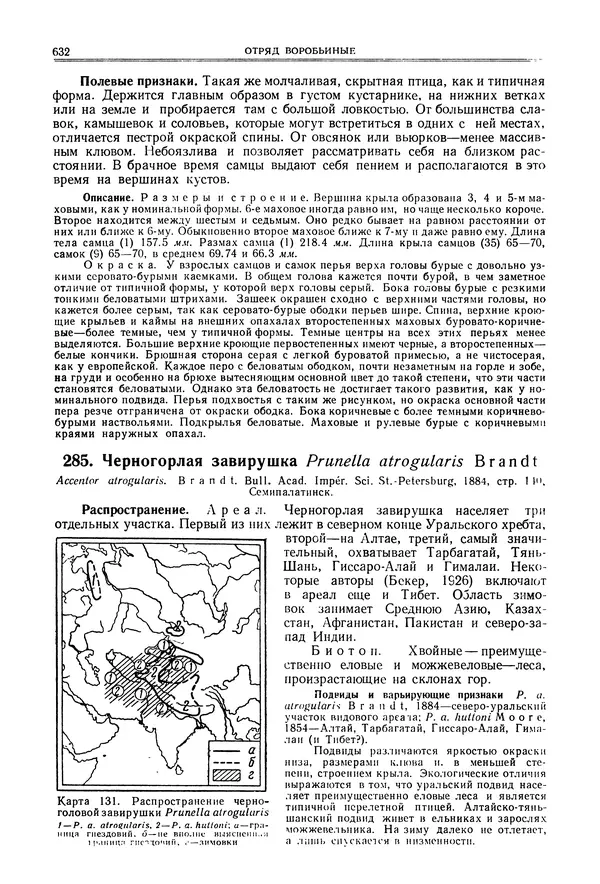  Коллектив авторов - Птицы Советского Союза. Том 6 - Страница № 632