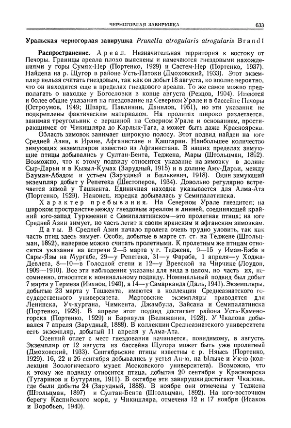  Коллектив авторов - Птицы Советского Союза. Том 6 - Страница № 633