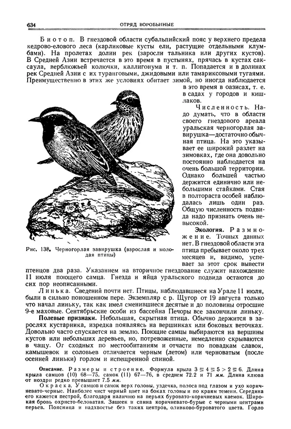 Коллектив авторов - Птицы Советского Союза. Том 6 - Страница № 634
