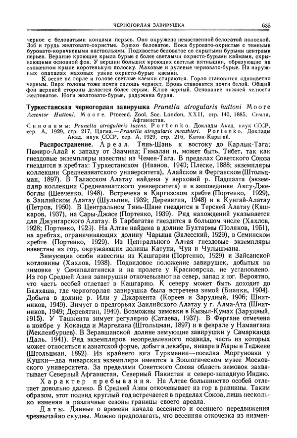  Коллектив авторов - Птицы Советского Союза. Том 6 - Страница № 635