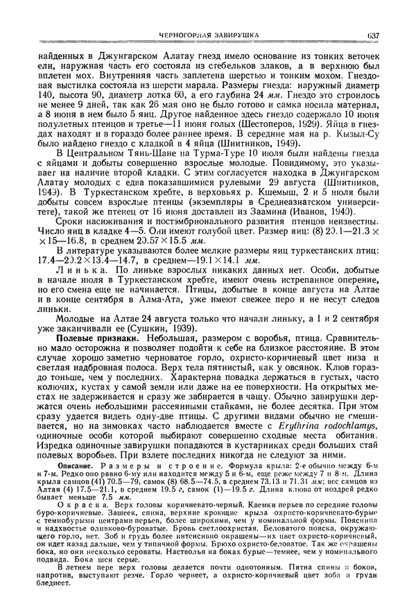  Коллектив авторов - Птицы Советского Союза. Том 6 - Страница № 637