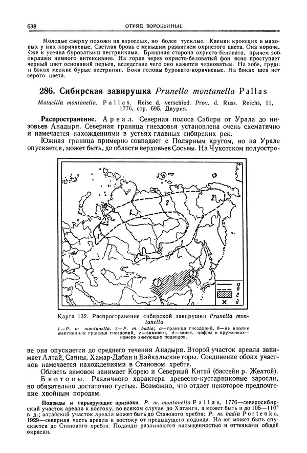  Коллектив авторов - Птицы Советского Союза. Том 6 - Страница № 638