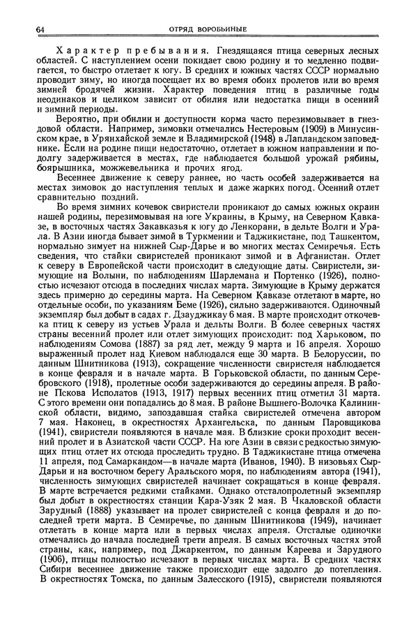  Коллектив авторов - Птицы Советского Союза. Том 6 - Страница № 64