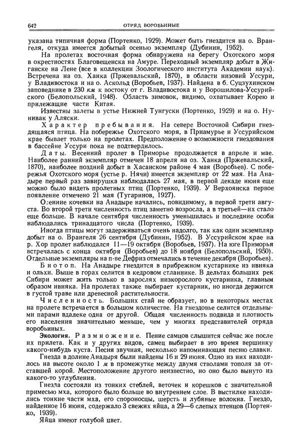  Коллектив авторов - Птицы Советского Союза. Том 6 - Страница № 642