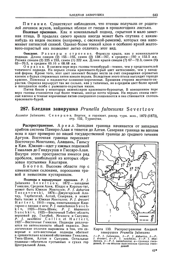  Коллектив авторов - Птицы Советского Союза. Том 6 - Страница № 643