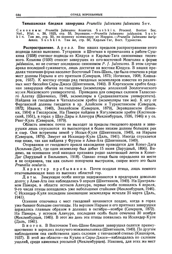  Коллектив авторов - Птицы Советского Союза. Том 6 - Страница № 644