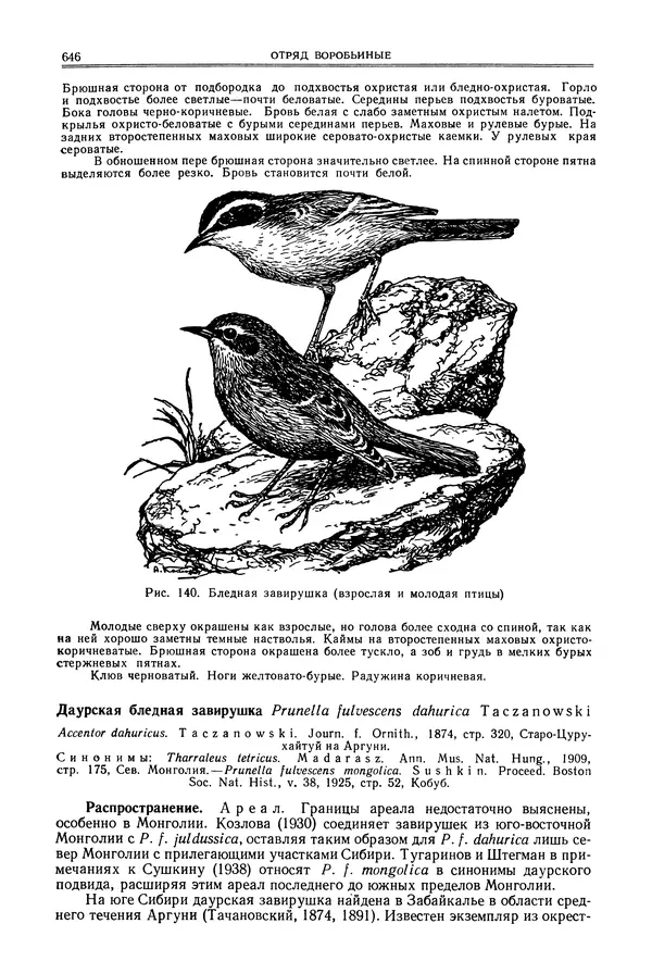  Коллектив авторов - Птицы Советского Союза. Том 6 - Страница № 646