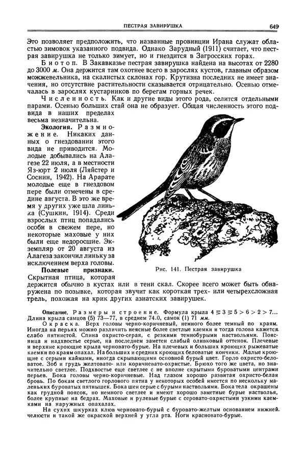  Коллектив авторов - Птицы Советского Союза. Том 6 - Страница № 649