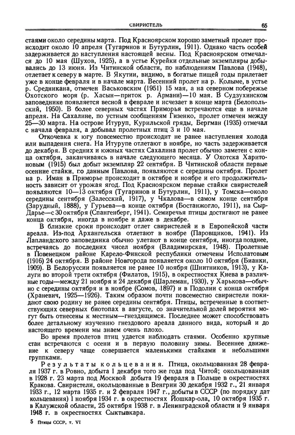  Коллектив авторов - Птицы Советского Союза. Том 6 - Страница № 65