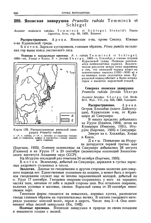  Коллектив авторов - Птицы Советского Союза. Том 6 - Страница № 650