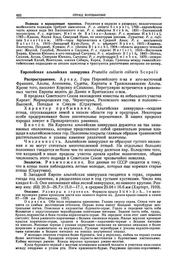  Коллектив авторов - Птицы Советского Союза. Том 6 - Страница № 652