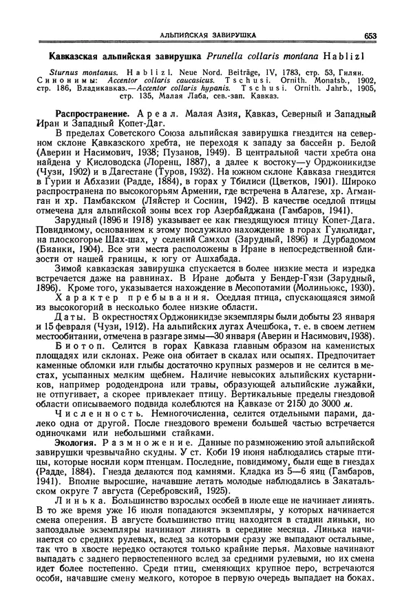  Коллектив авторов - Птицы Советского Союза. Том 6 - Страница № 653