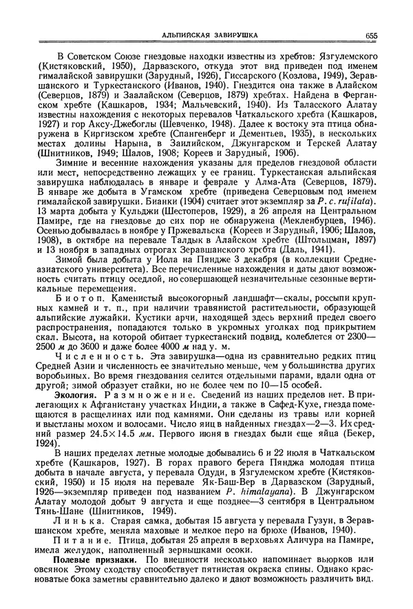  Коллектив авторов - Птицы Советского Союза. Том 6 - Страница № 655
