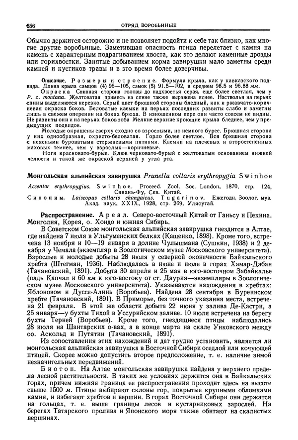  Коллектив авторов - Птицы Советского Союза. Том 6 - Страница № 656