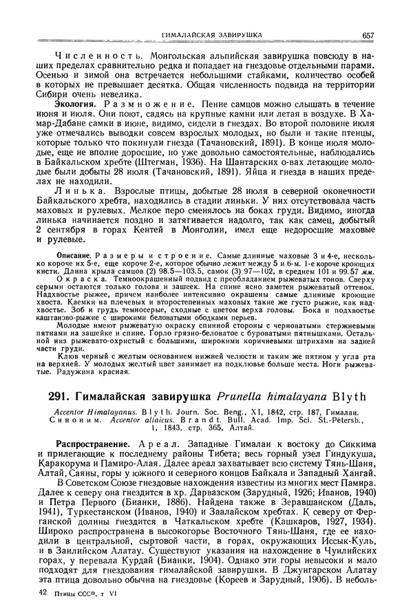  Коллектив авторов - Птицы Советского Союза. Том 6 - Страница № 657
