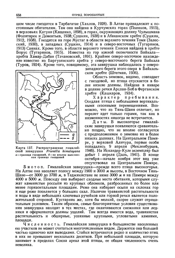  Коллектив авторов - Птицы Советского Союза. Том 6 - Страница № 658
