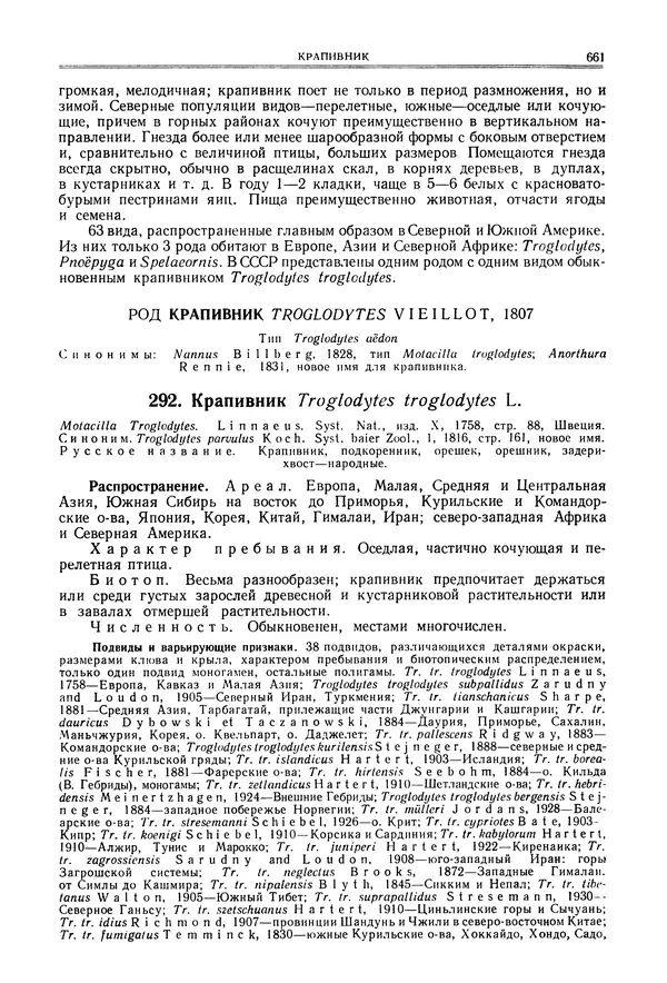  Коллектив авторов - Птицы Советского Союза. Том 6 - Страница № 661