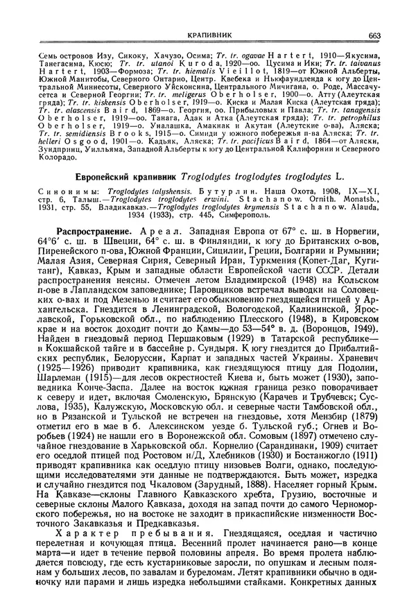  Коллектив авторов - Птицы Советского Союза. Том 6 - Страница № 663