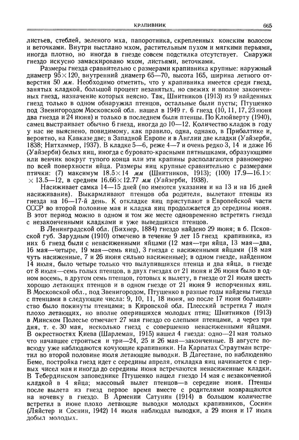 Коллектив авторов - Птицы Советского Союза. Том 6 - Страница № 665