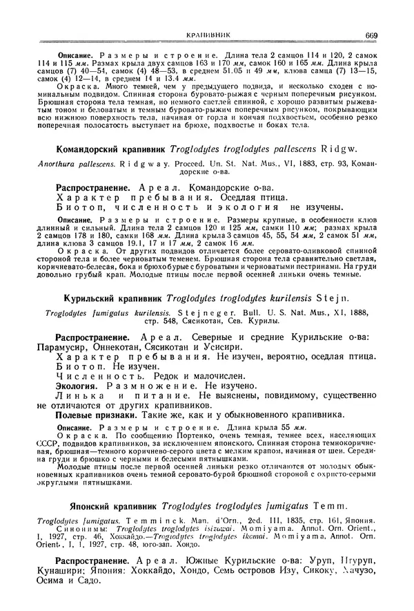 Коллектив авторов - Птицы Советского Союза. Том 6 - Страница № 669