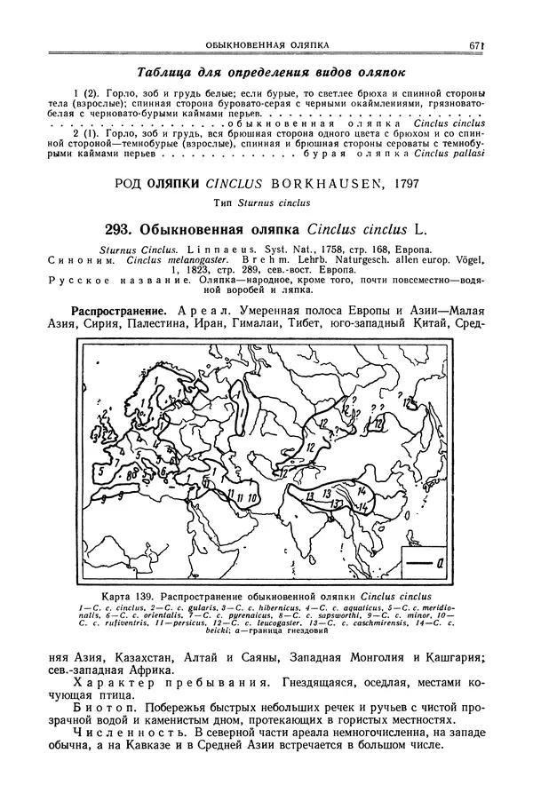  Коллектив авторов - Птицы Советского Союза. Том 6 - Страница № 671